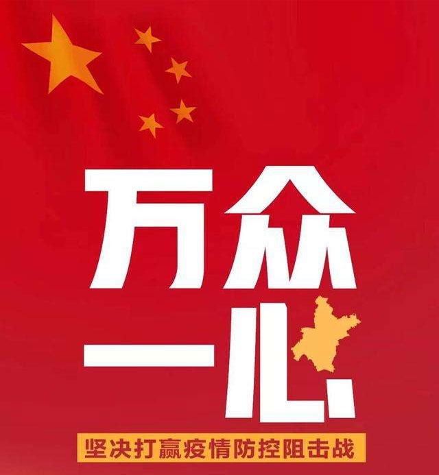 萬(wàn)眾一心，抗擊疫情